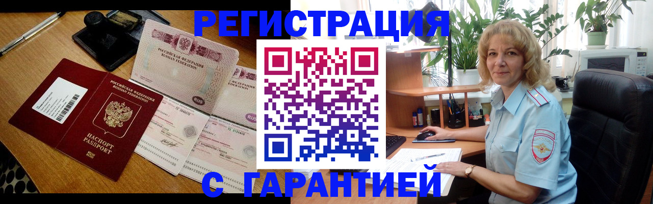 прописка штамп в Омской области