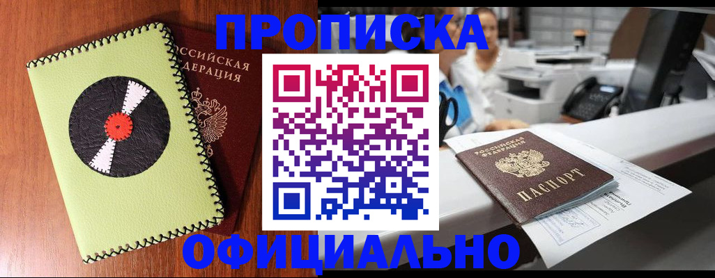 временная регистрация законно в Омской области
