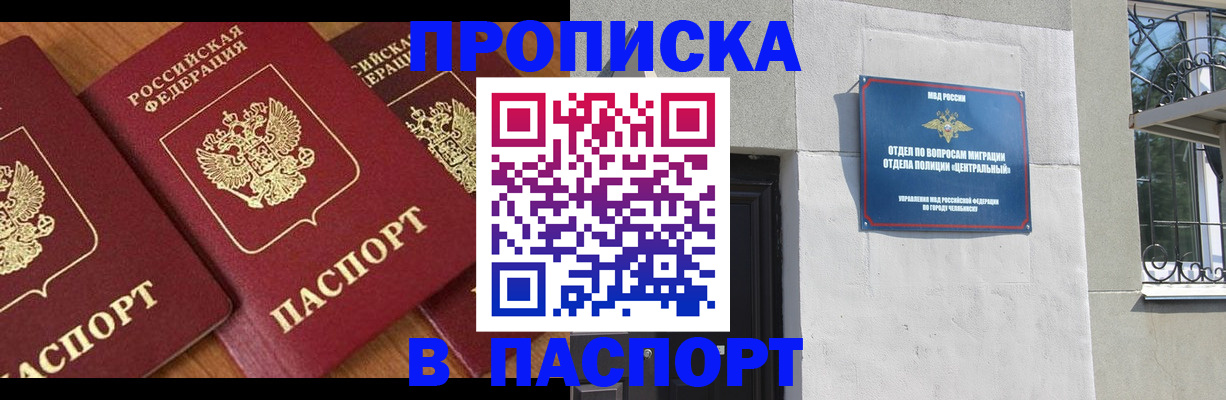 прописка от собственника в Омской области