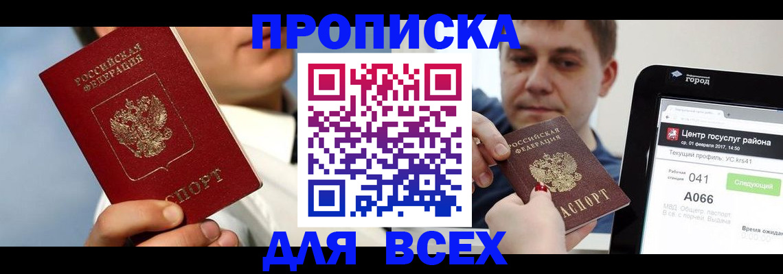 временная регистрация недорого в Омской области