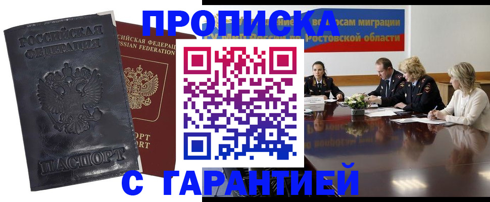 временная регистрация для школы в Омской области