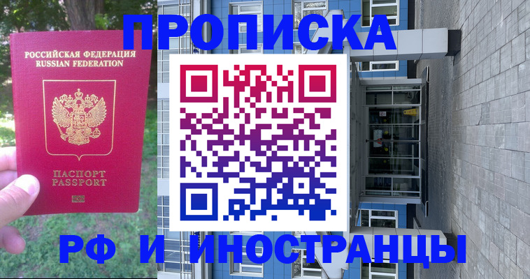 где прописаться в Омской области