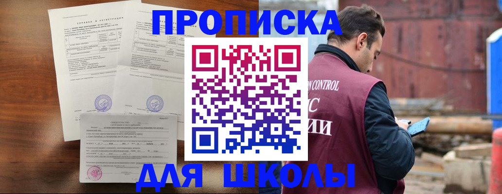 прописка для работы в Омской области