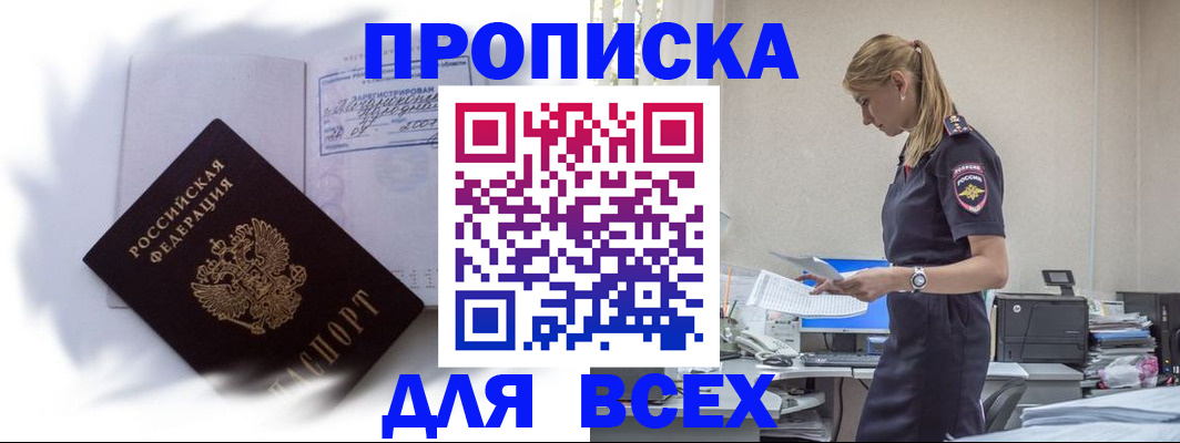 временная регистрация надежно в Омской области