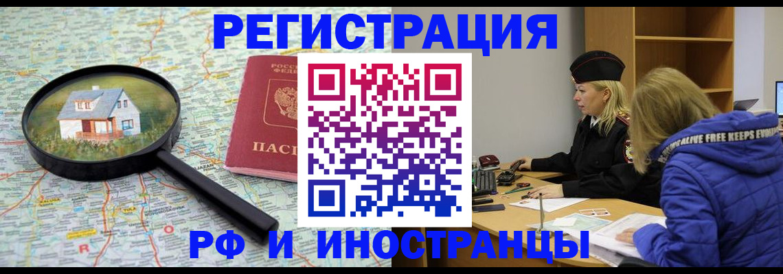 прописка в Омской области
