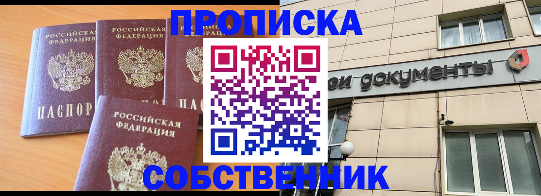 временная регистрация надежно в Омской области