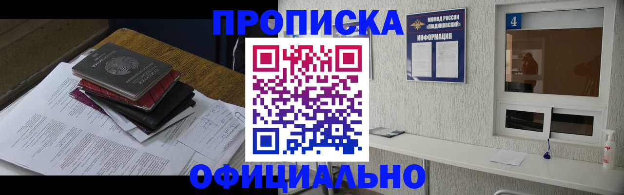 прописка для военкомата в Омской области