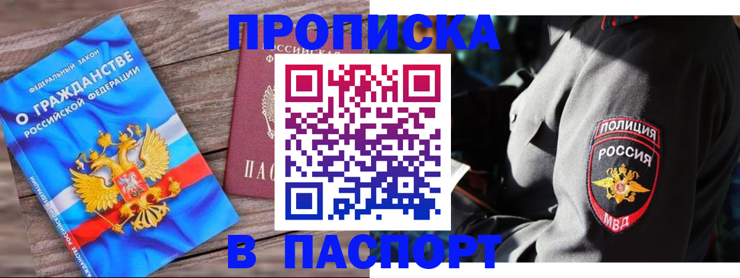 временная регистрация надежно в Омской области